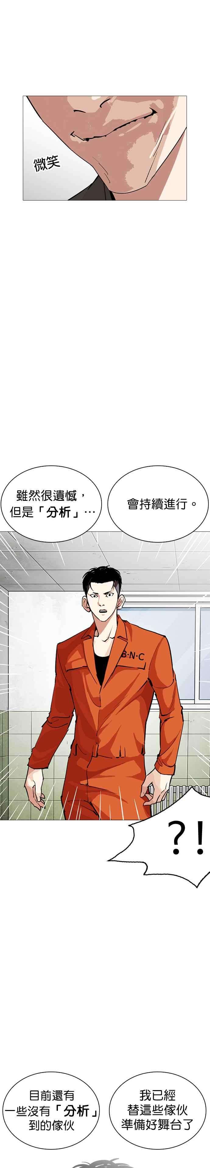 看脸时代第252话 陈贺的分析13