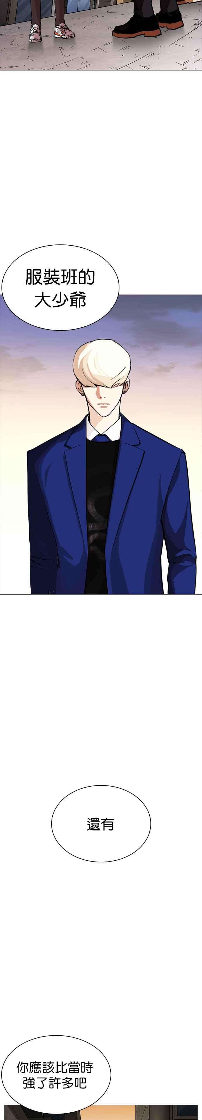 看脸时代第252话 陈贺的分析13