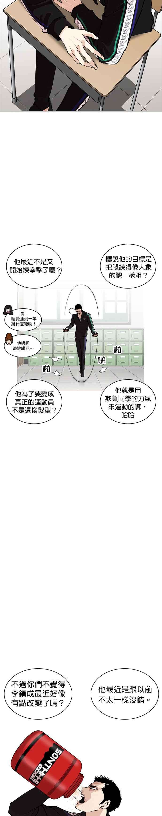 看脸时代第252话 陈贺的分析13