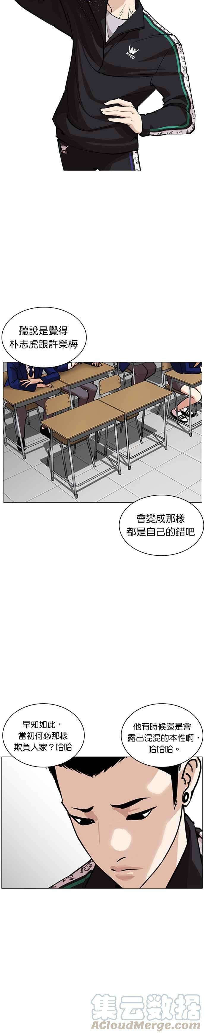 看脸时代第252话 陈贺的分析13