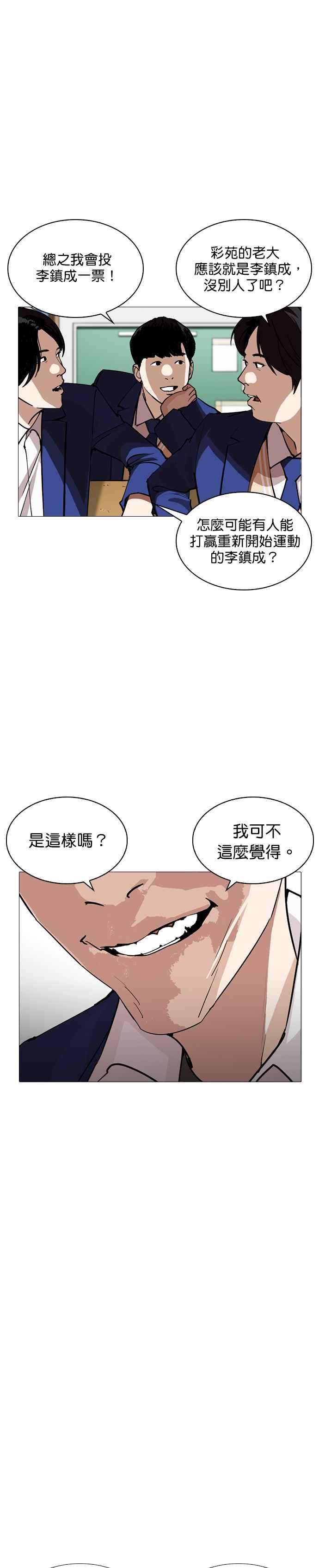 看脸时代第252话 陈贺的分析13