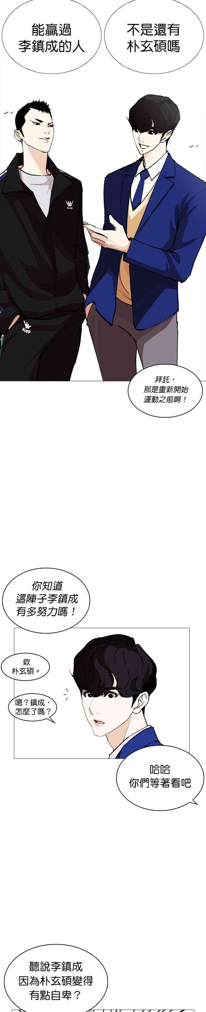 看脸时代第252话 陈贺的分析13