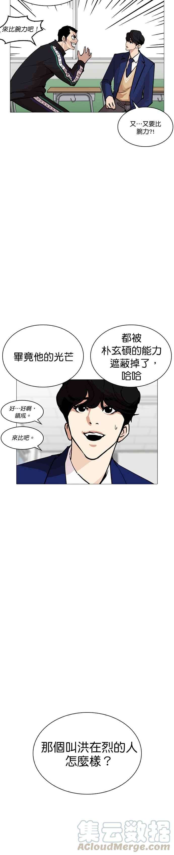 看脸时代第252话 陈贺的分析13