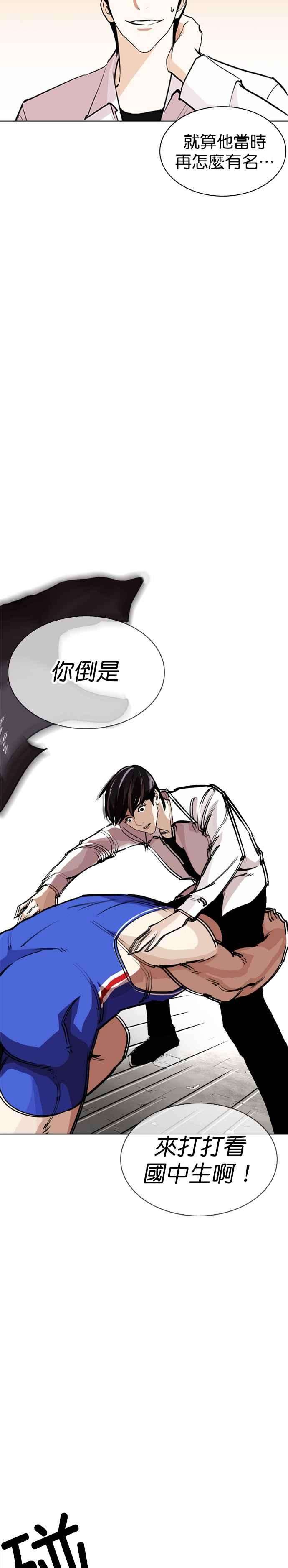 看脸时代第253话 陈贺的分析23