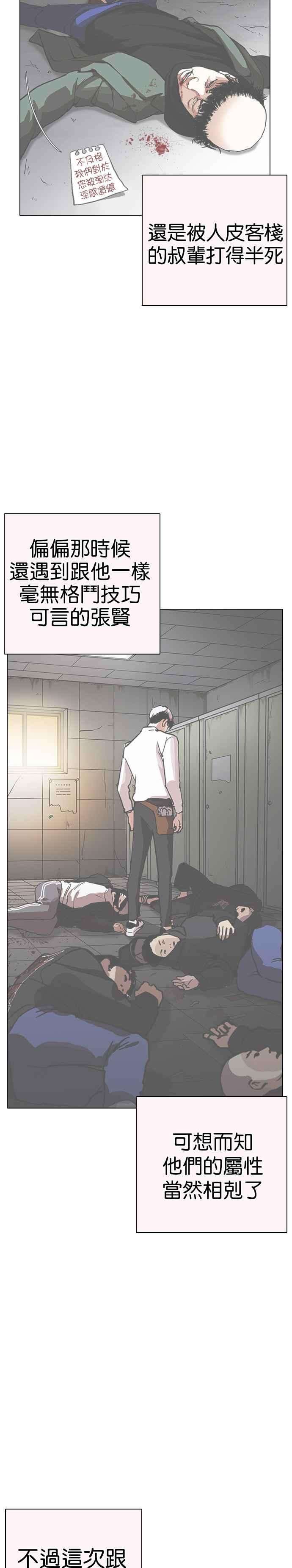 看脸时代第253话 陈贺的分析23