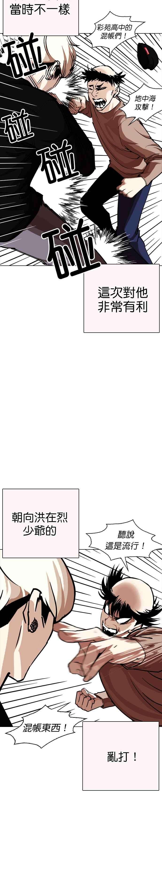 看脸时代第253话 陈贺的分析23