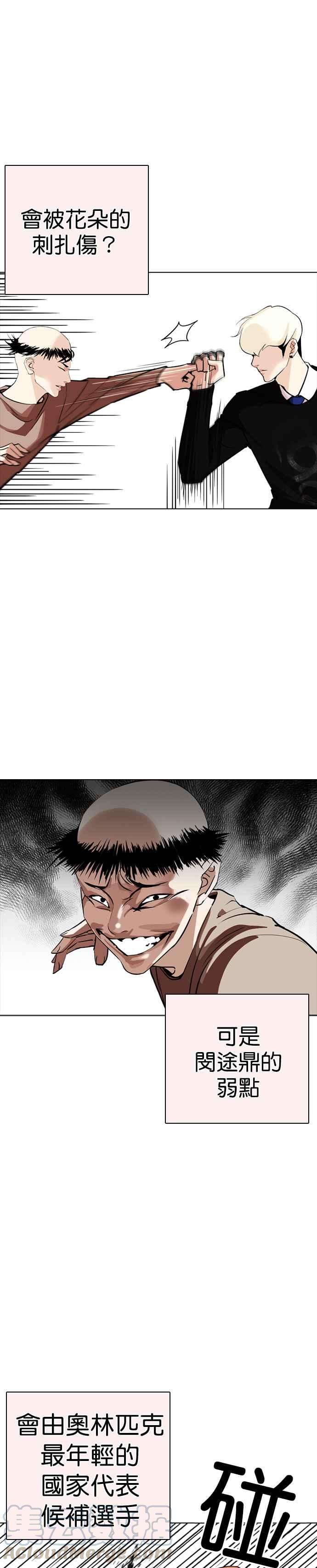 看脸时代第253话 陈贺的分析23