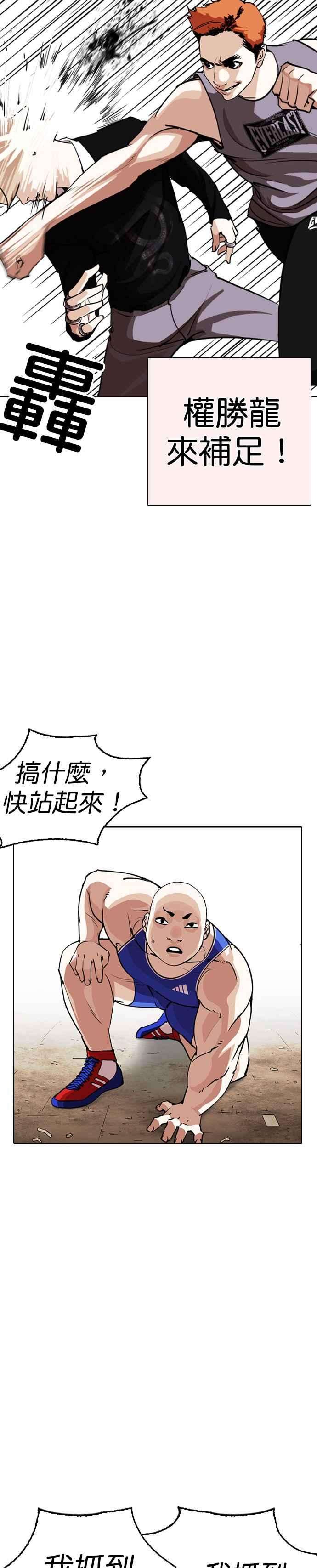 看脸时代第253话 陈贺的分析23