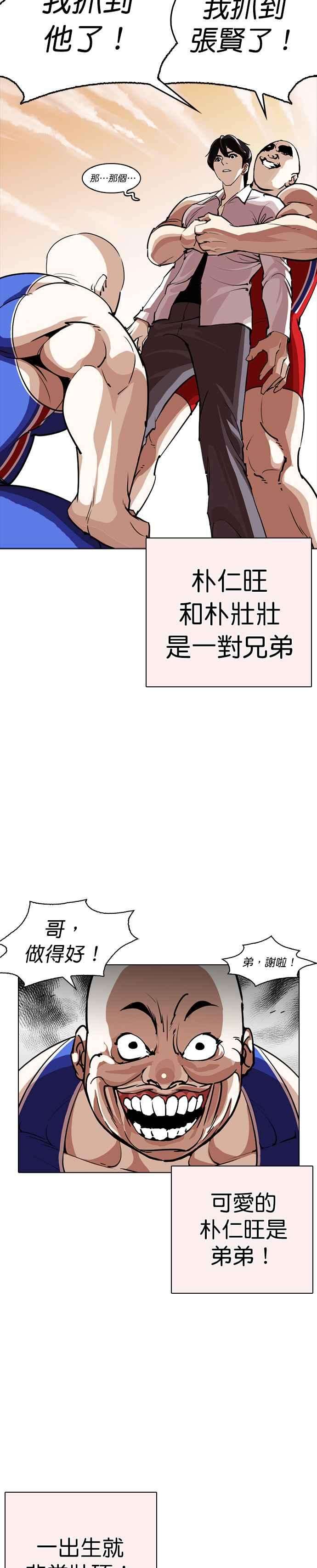 看脸时代第253话 陈贺的分析23