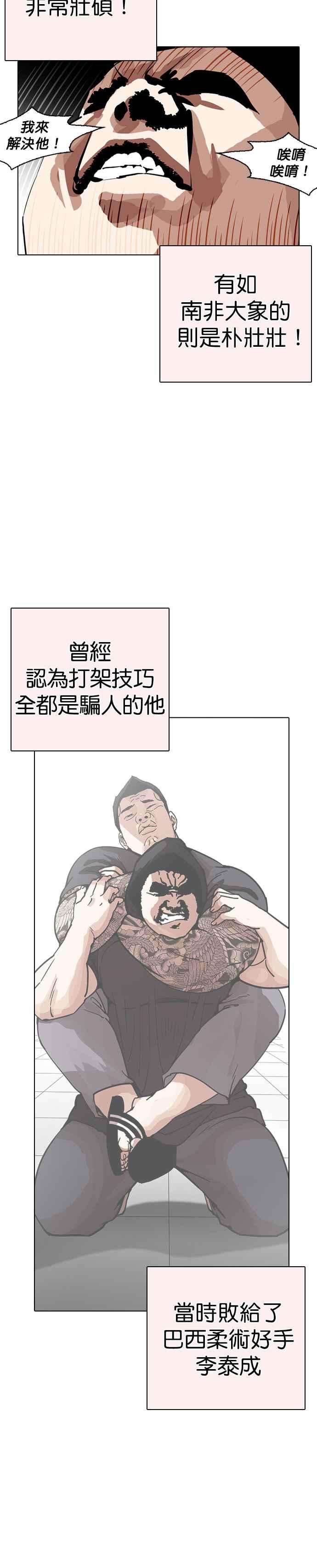 看脸时代第253话 陈贺的分析23