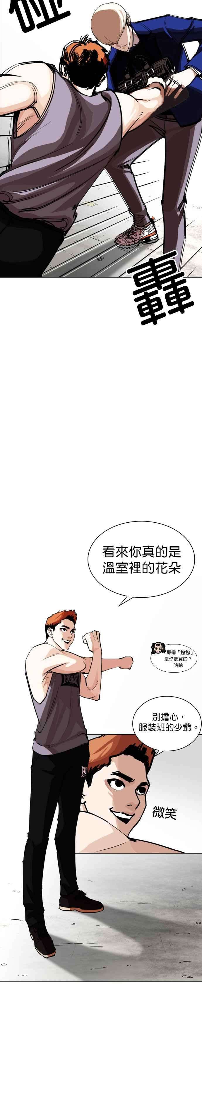 看脸时代第253话 陈贺的分析23