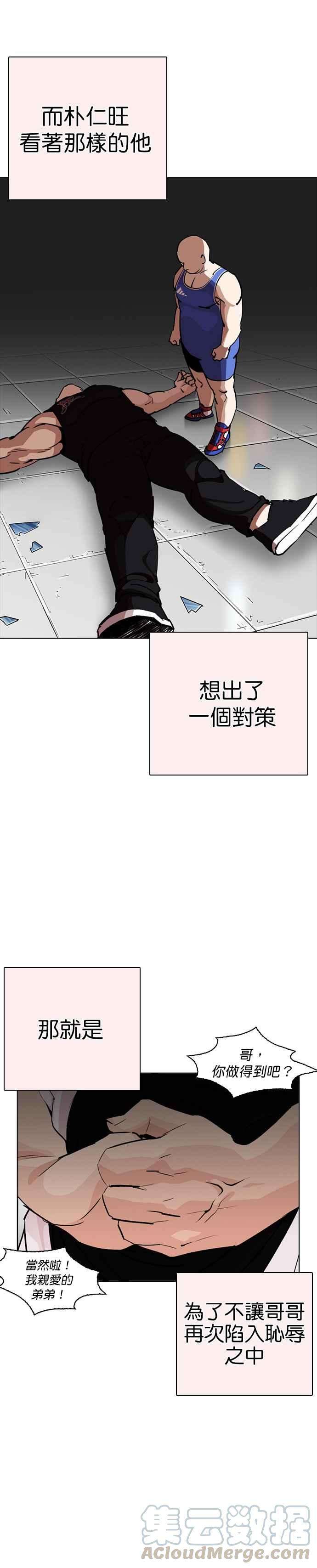 看脸时代第253话 陈贺的分析23