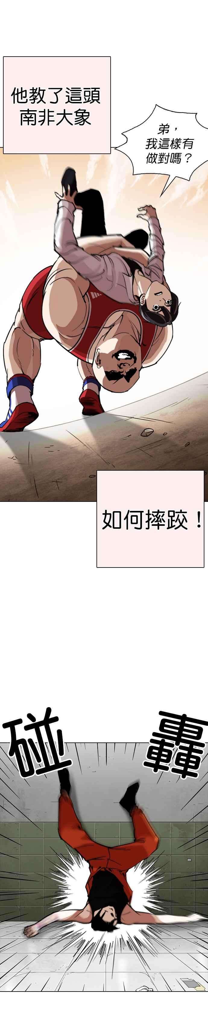 看脸时代第253话 陈贺的分析23