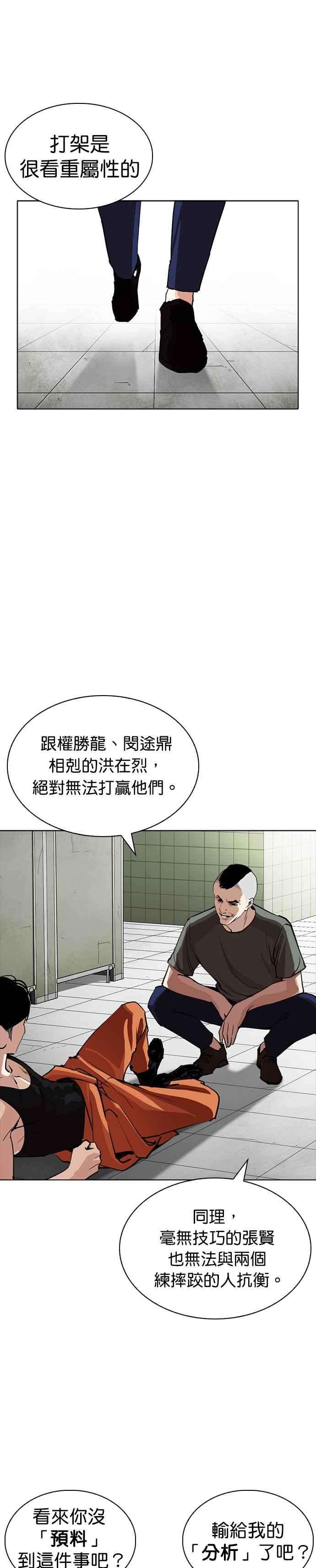 看脸时代第253话 陈贺的分析23