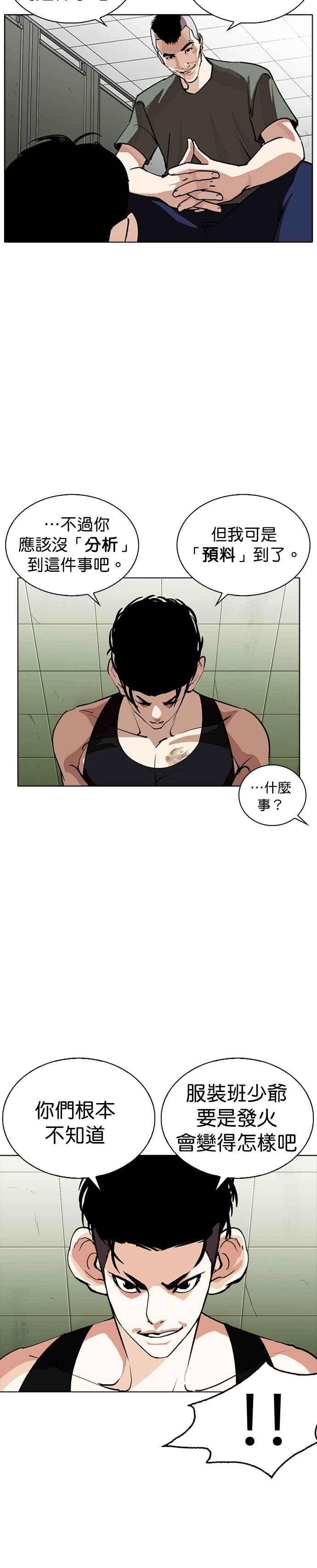 看脸时代第253话 陈贺的分析23