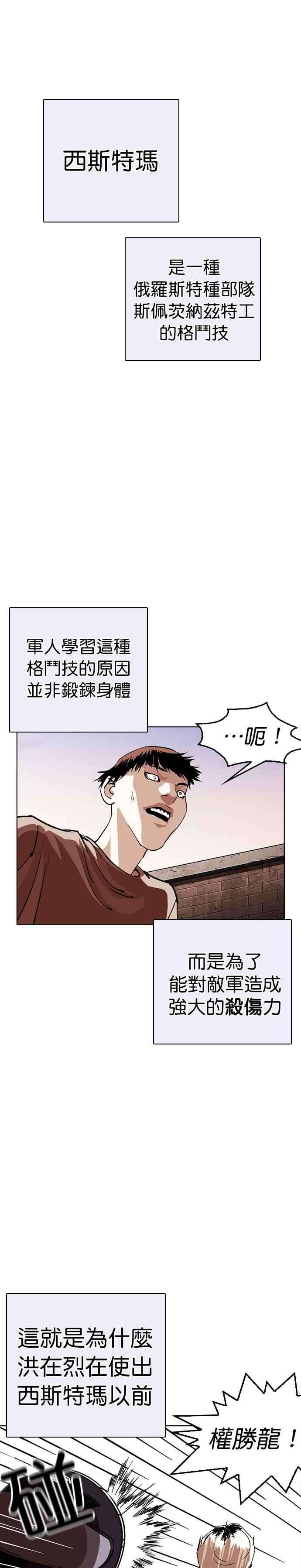 看脸时代第253话 陈贺的分析23