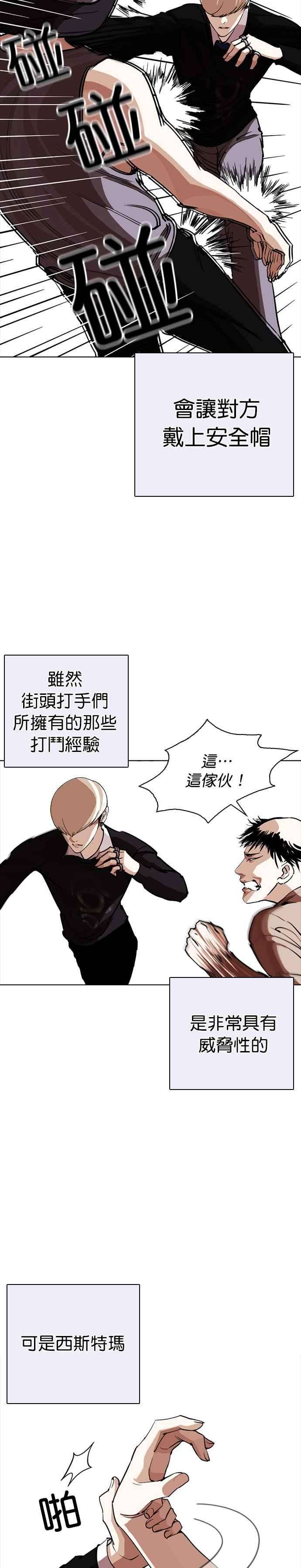 看脸时代第253话 陈贺的分析23