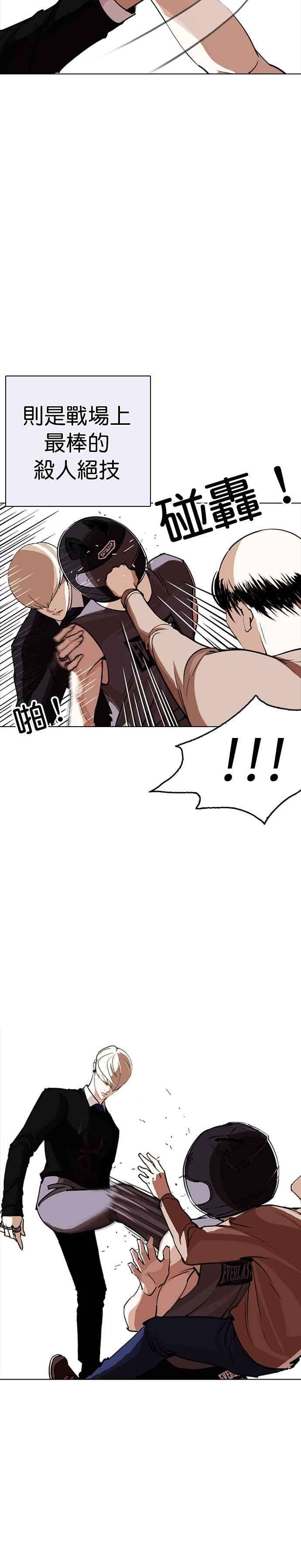 看脸时代第253话 陈贺的分析23