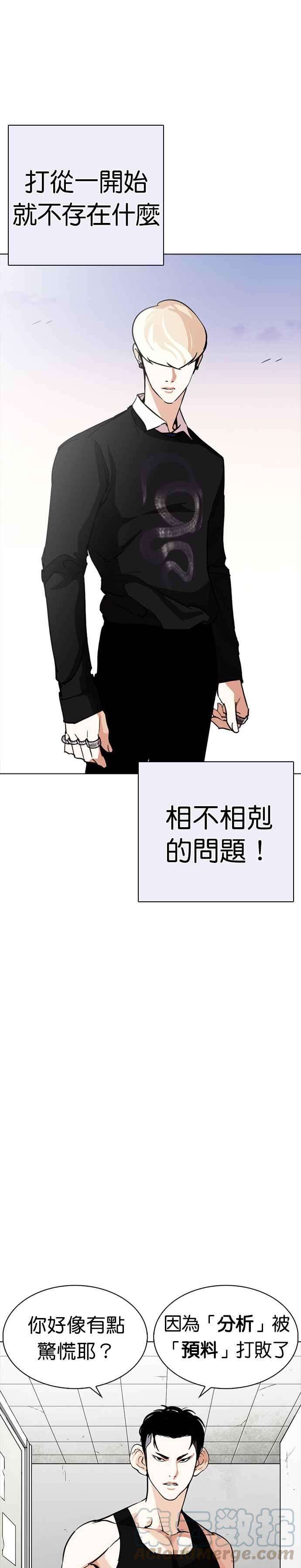 看脸时代第253话 陈贺的分析23