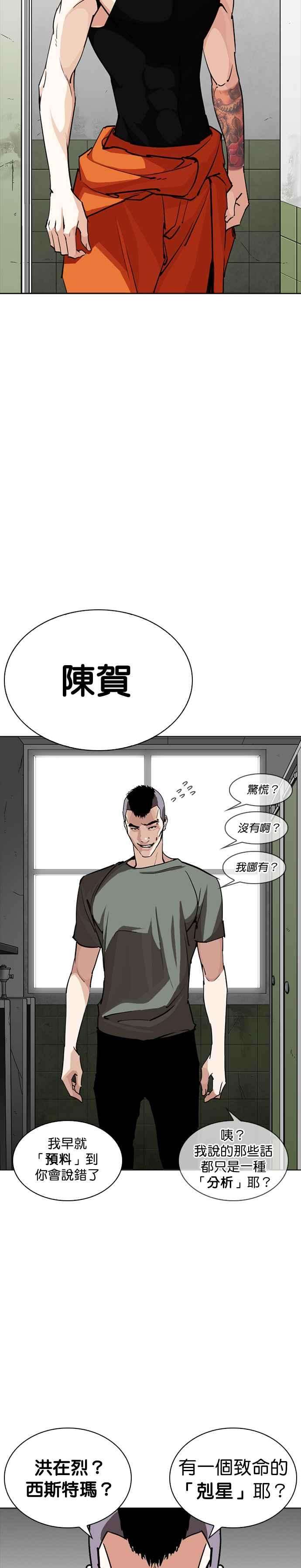 看脸时代第253话 陈贺的分析23