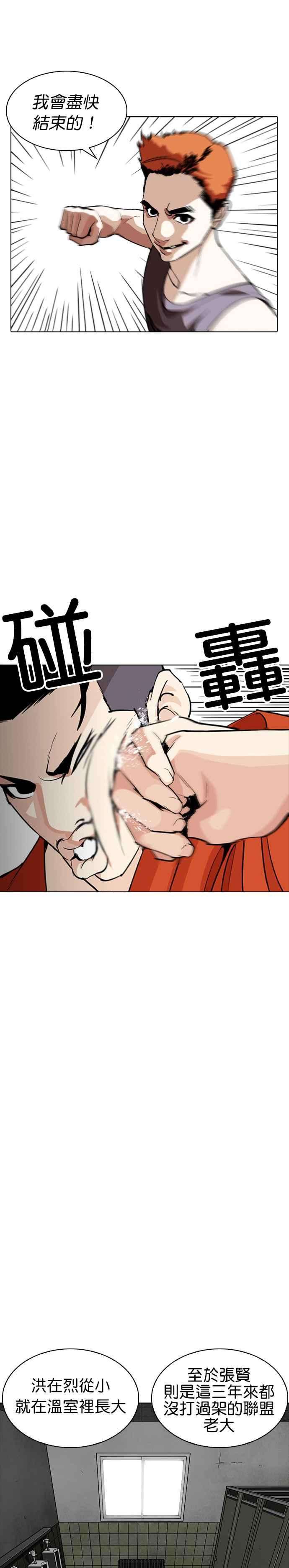 看脸时代第253话 陈贺的分析23