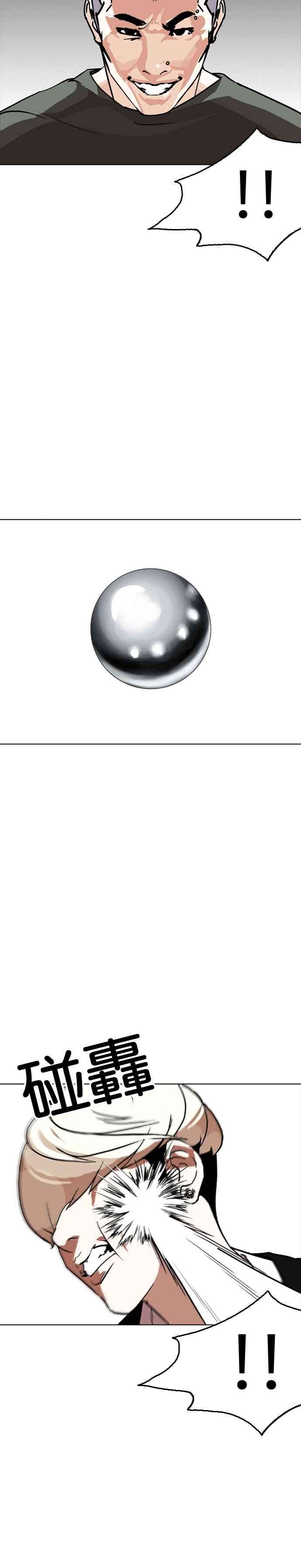 看脸时代第253话 陈贺的分析23