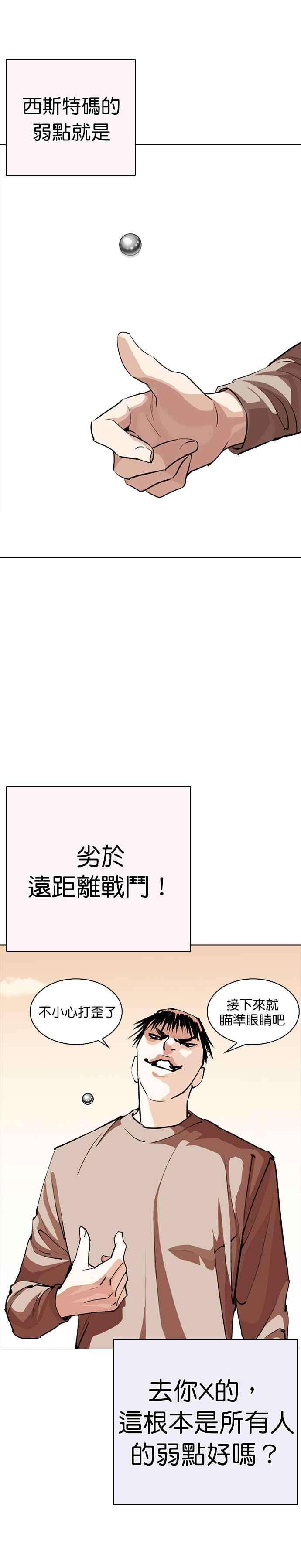 看脸时代第253话 陈贺的分析23