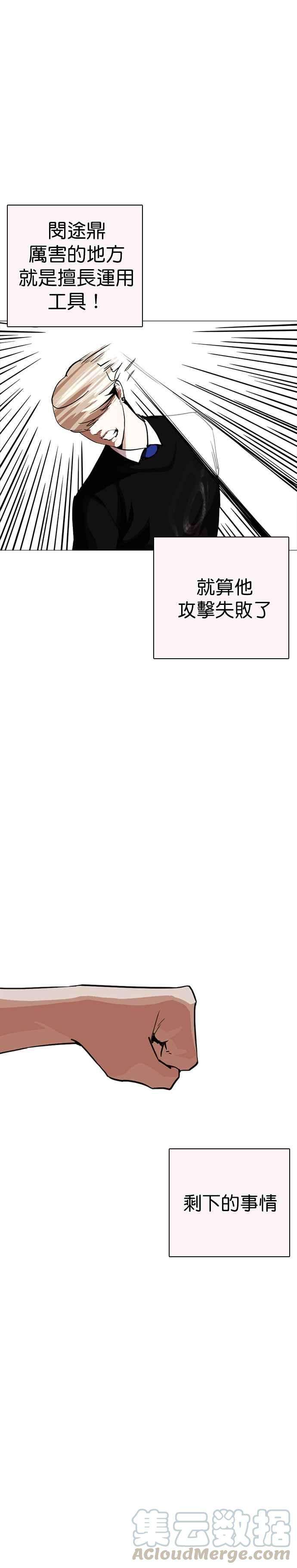 看脸时代第253话 陈贺的分析23