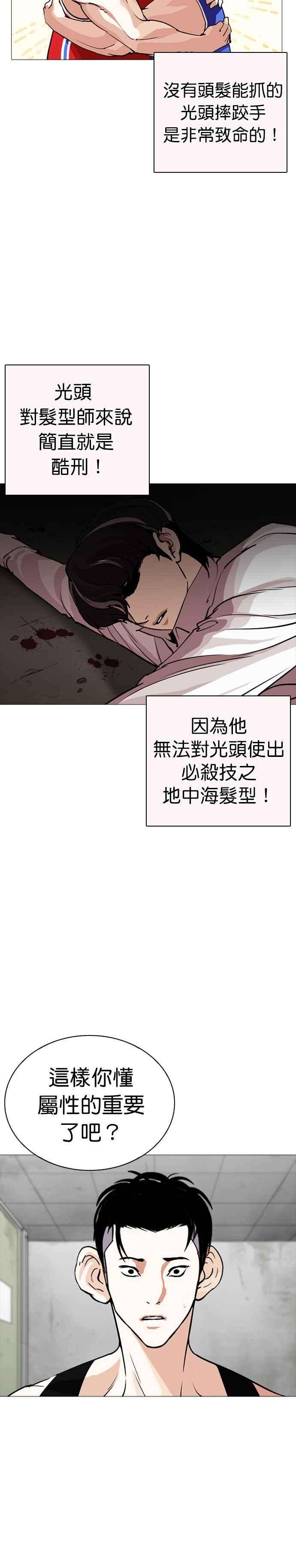 看脸时代第253话 陈贺的分析23