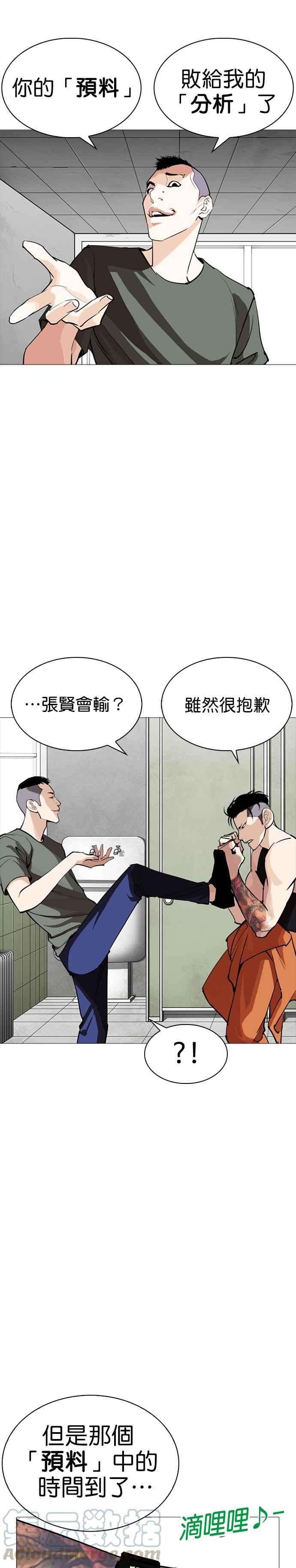 看脸时代第253话 陈贺的分析23