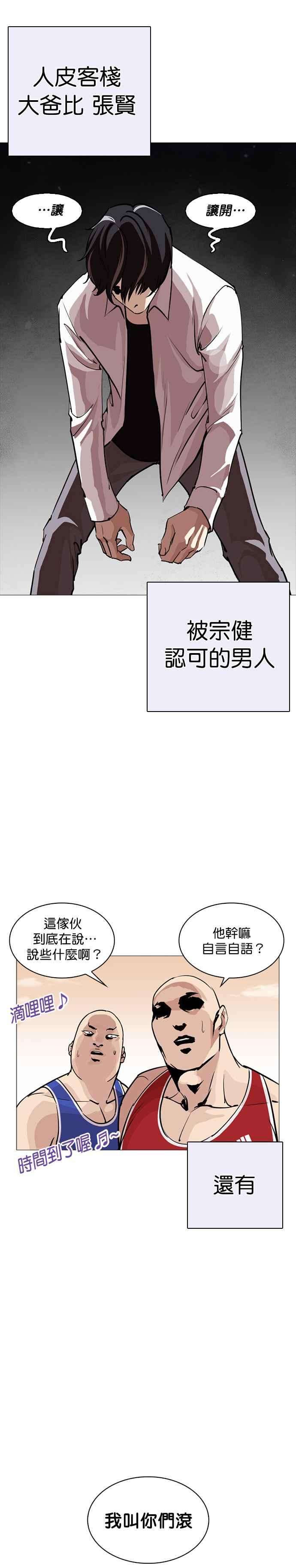 看脸时代第253话 陈贺的分析23