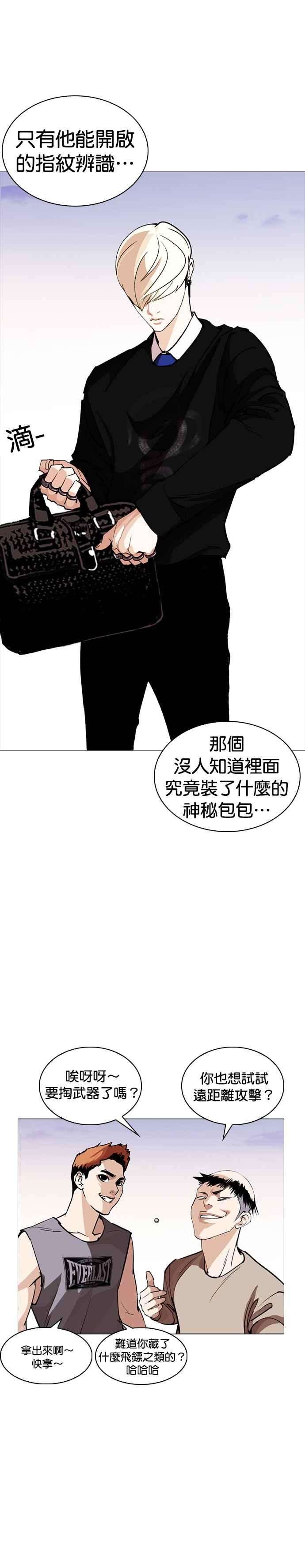 看脸时代第253话 陈贺的分析23