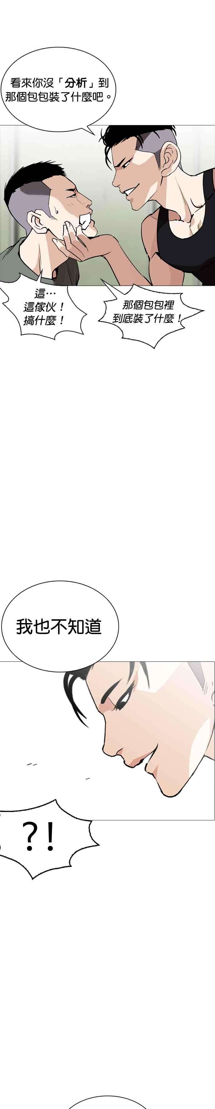 看脸时代第253话 陈贺的分析23