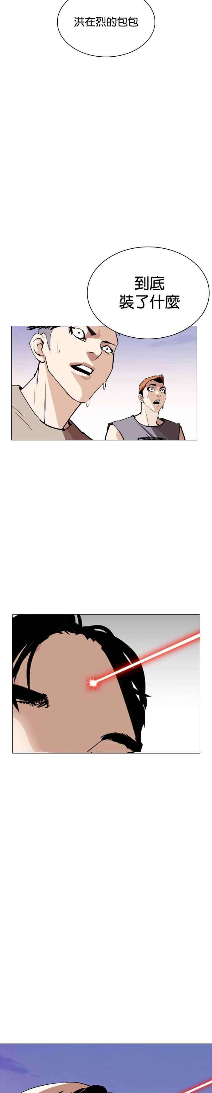 看脸时代第253话 陈贺的分析23