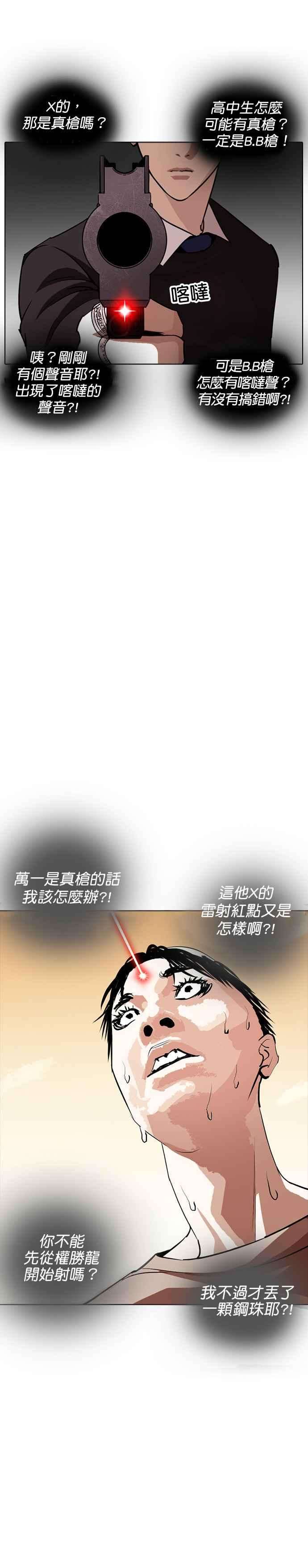 看脸时代第254话 陈贺的分析33