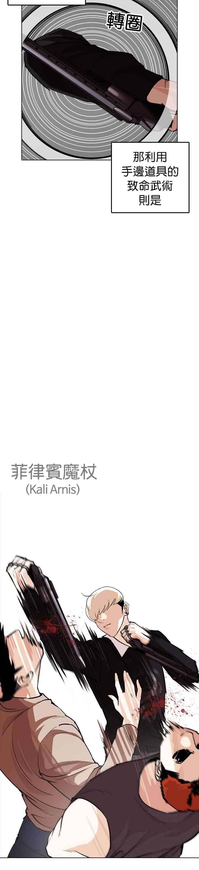 看脸时代第254话 陈贺的分析33