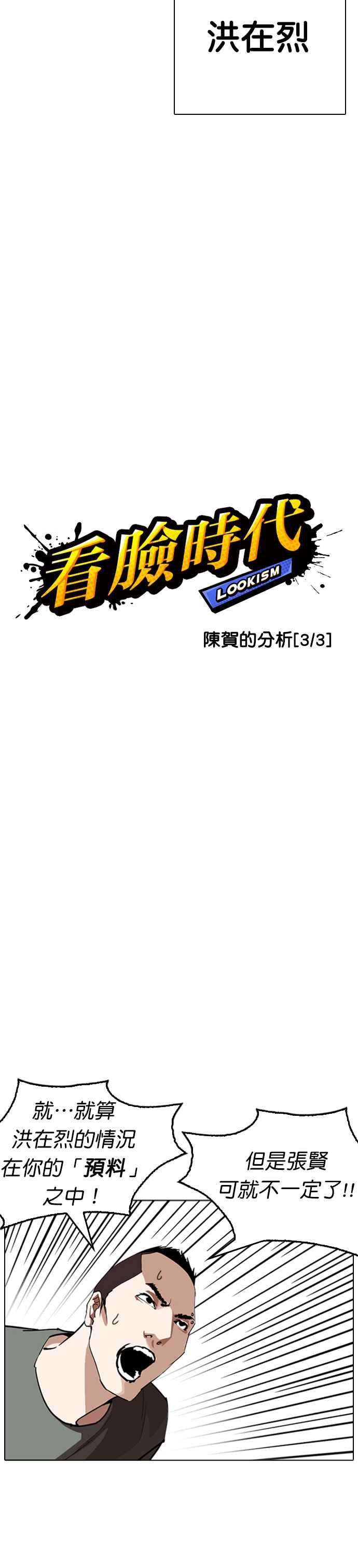 看脸时代第254话 陈贺的分析33