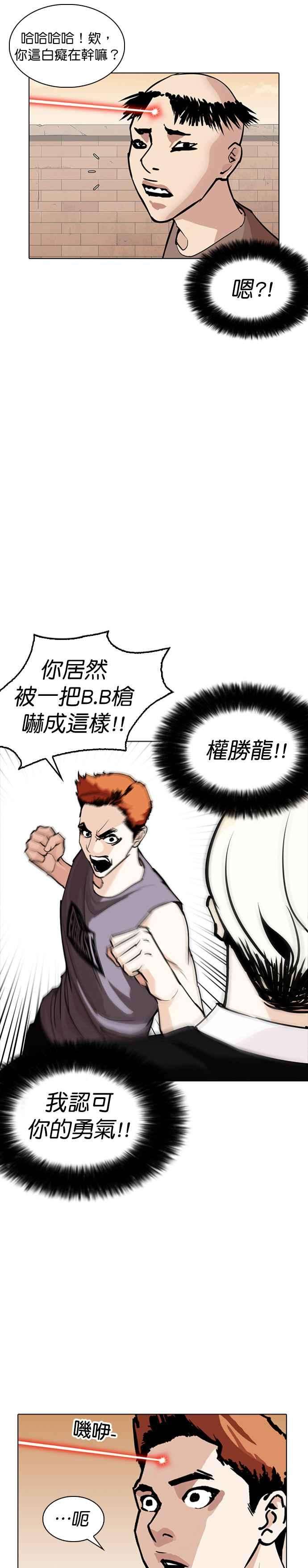 看脸时代第254话 陈贺的分析33