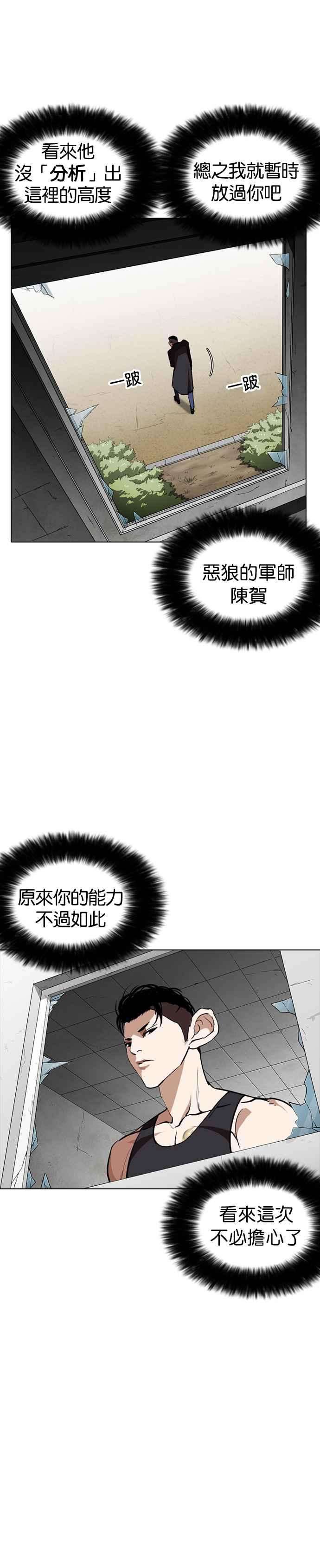 看脸时代第254话 陈贺的分析33