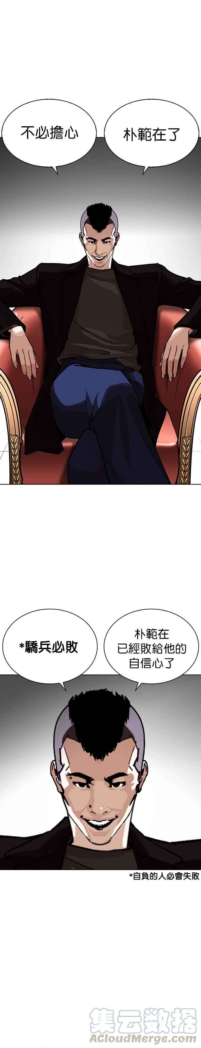 看脸时代第254话 陈贺的分析33