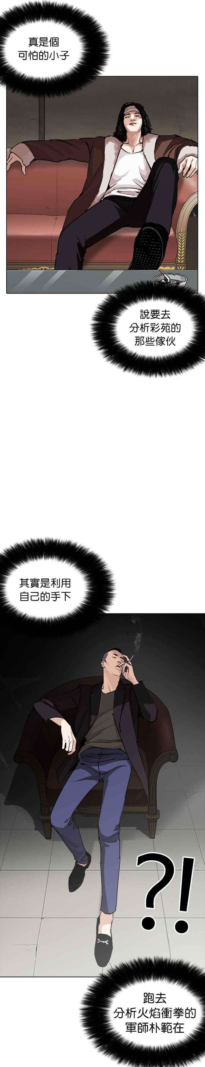 看脸时代第254话 陈贺的分析33