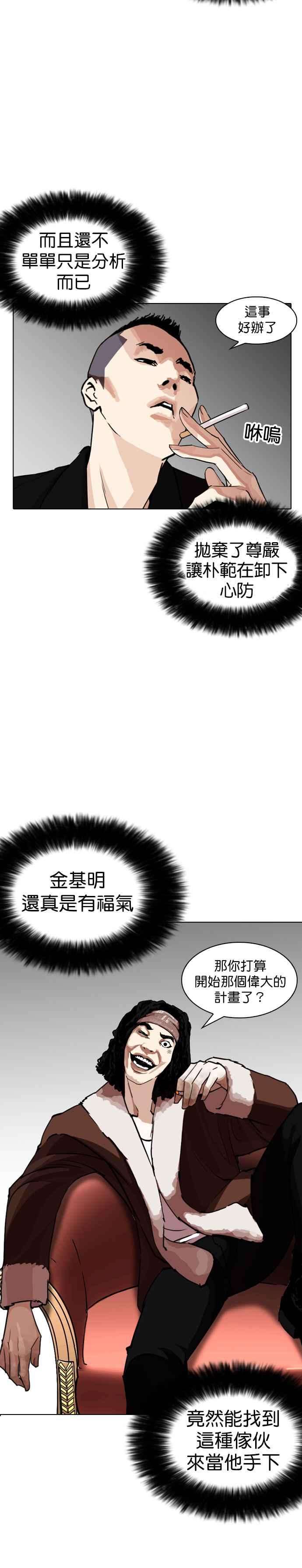 看脸时代第254话 陈贺的分析33