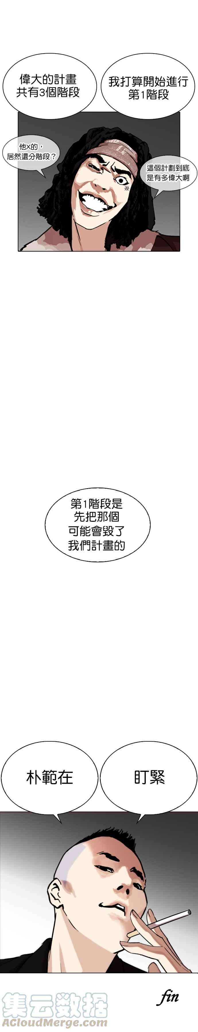 看脸时代第254话 陈贺的分析33