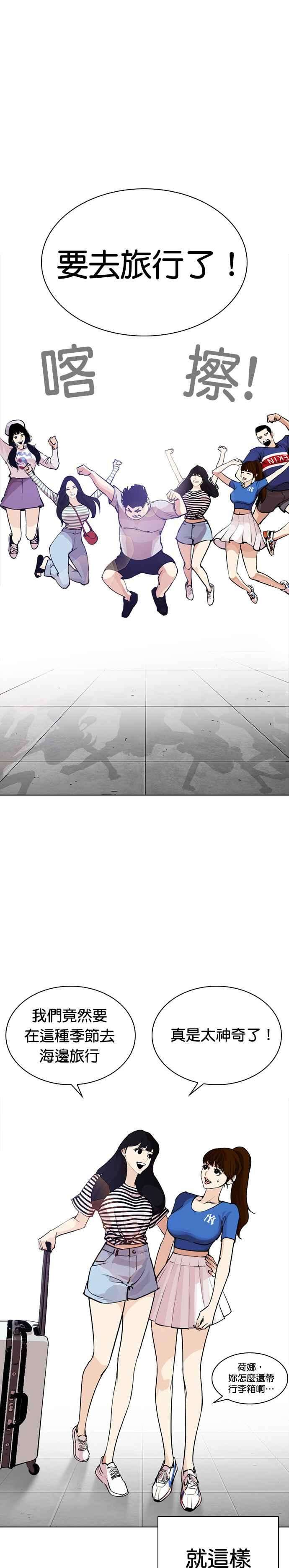 看脸时代第254话 陈贺的分析33