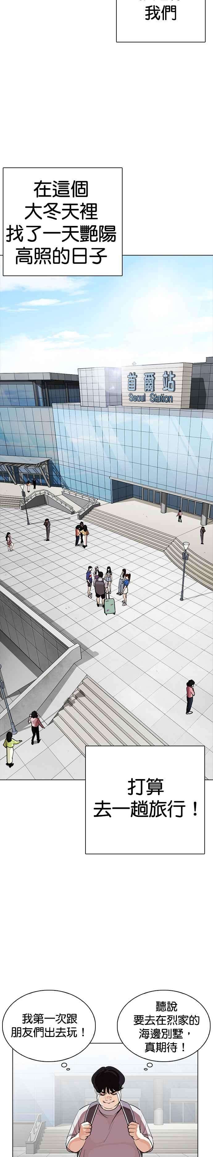 看脸时代第254话 陈贺的分析33