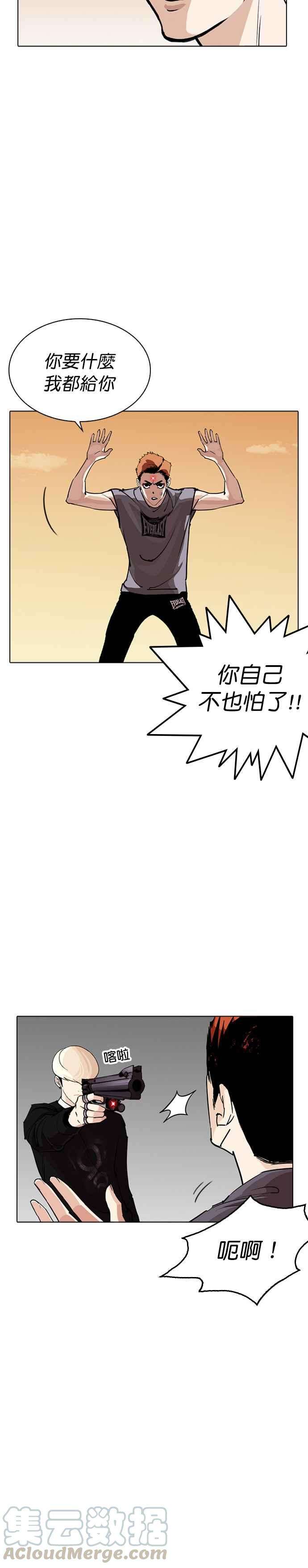 看脸时代第254话 陈贺的分析33