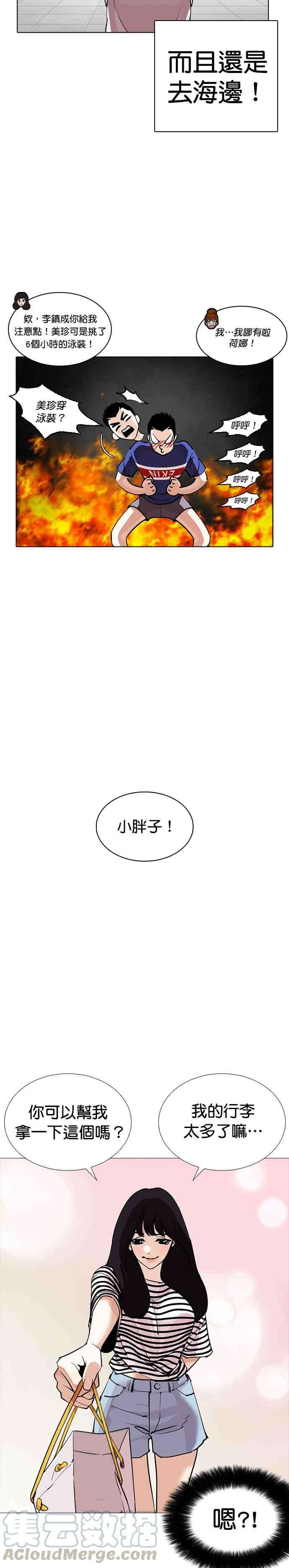 看脸时代第254话 陈贺的分析33