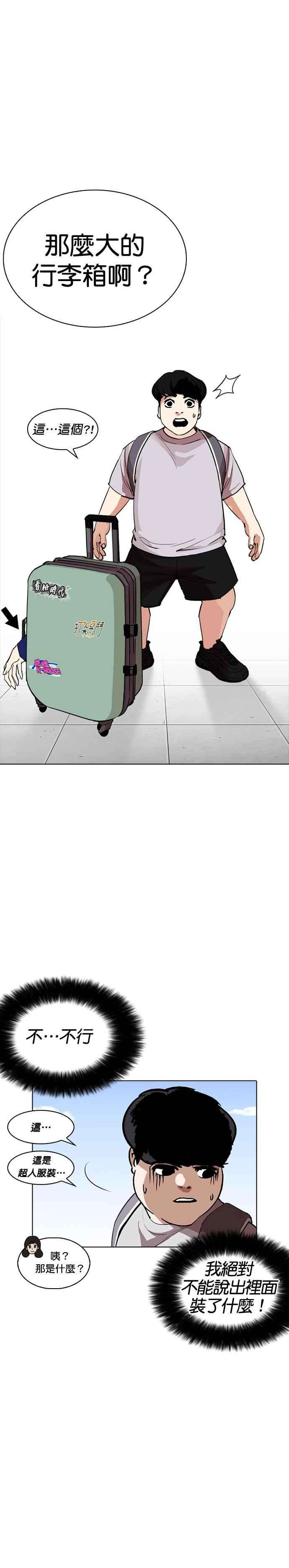 看脸时代第254话 陈贺的分析33