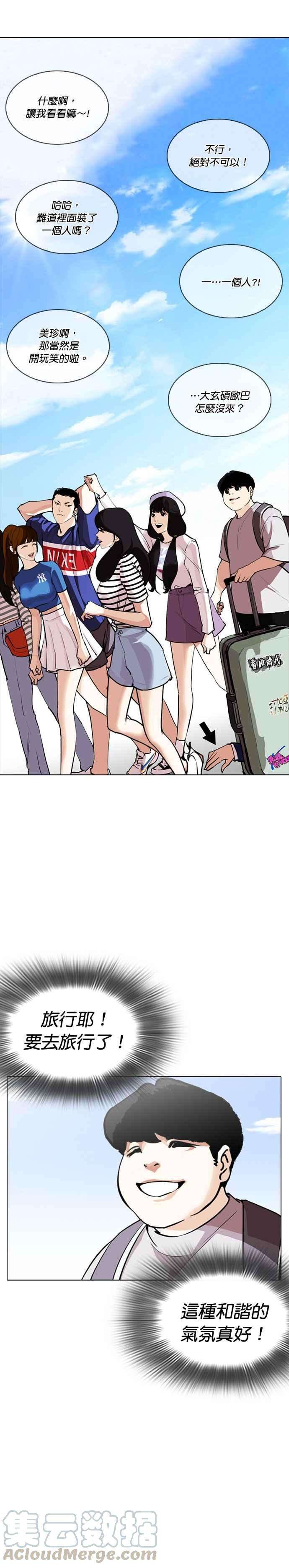 看脸时代第254话 陈贺的分析33