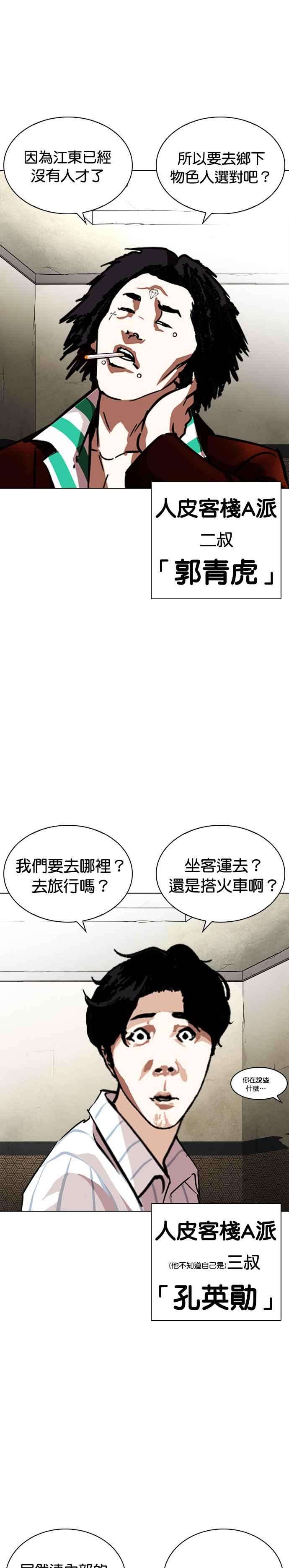 看脸时代第254话 陈贺的分析33